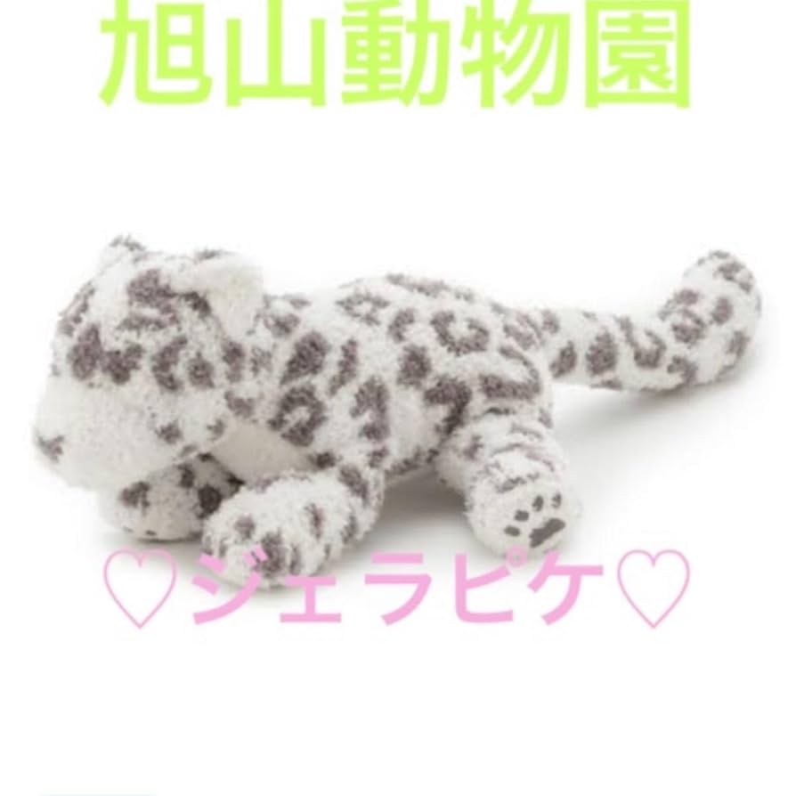ジェラートピケ ぬいぐるみ 黒猫 ユキヒョウ 旭山動物園 3体